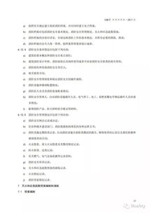 大型商业综合体消防安全管理规则与实施指南